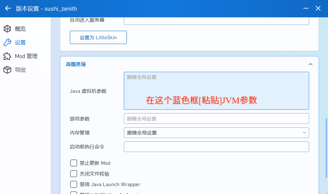 设置 JVM 参数