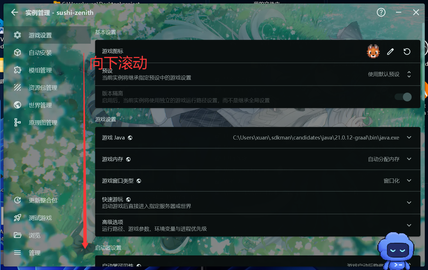 HMCL 版本设置