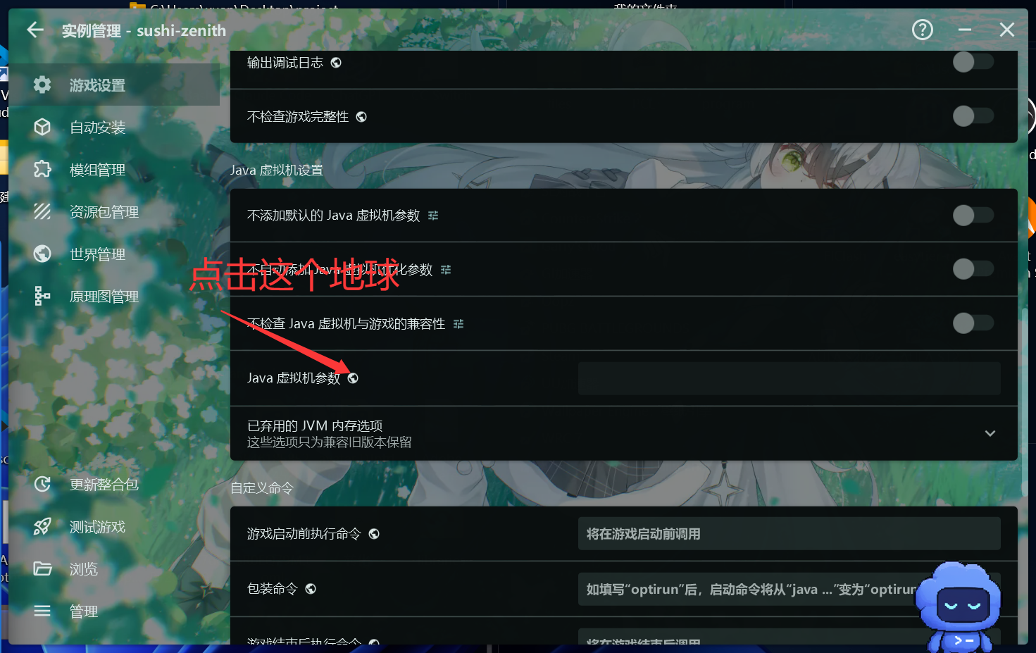 HMCL Java设置