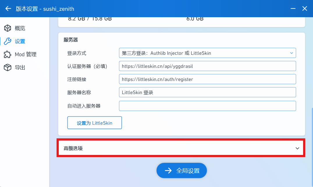 进入高级设置