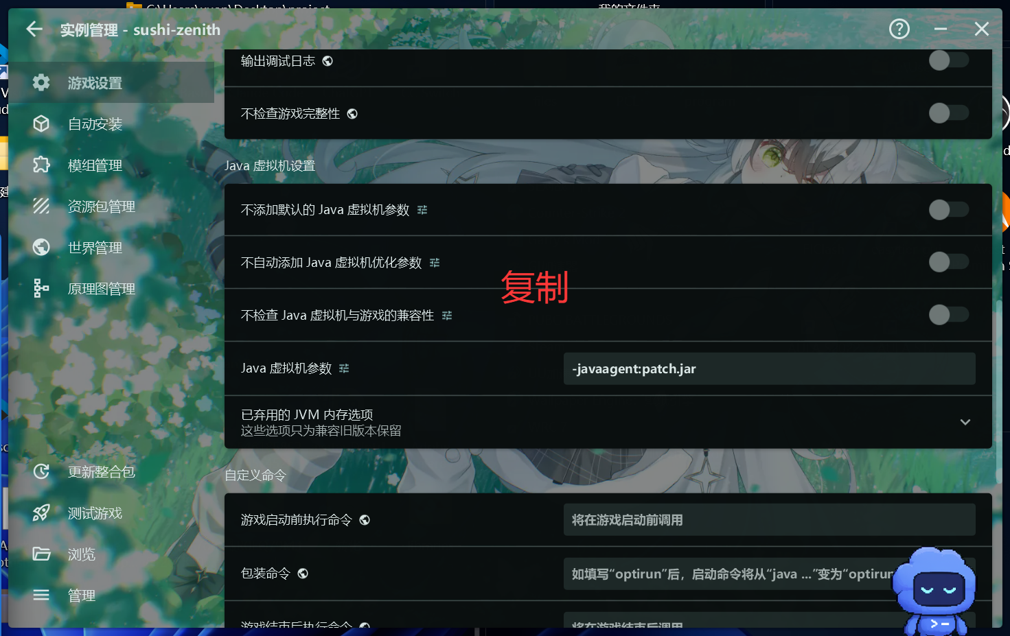 HMCL JVM 参数
